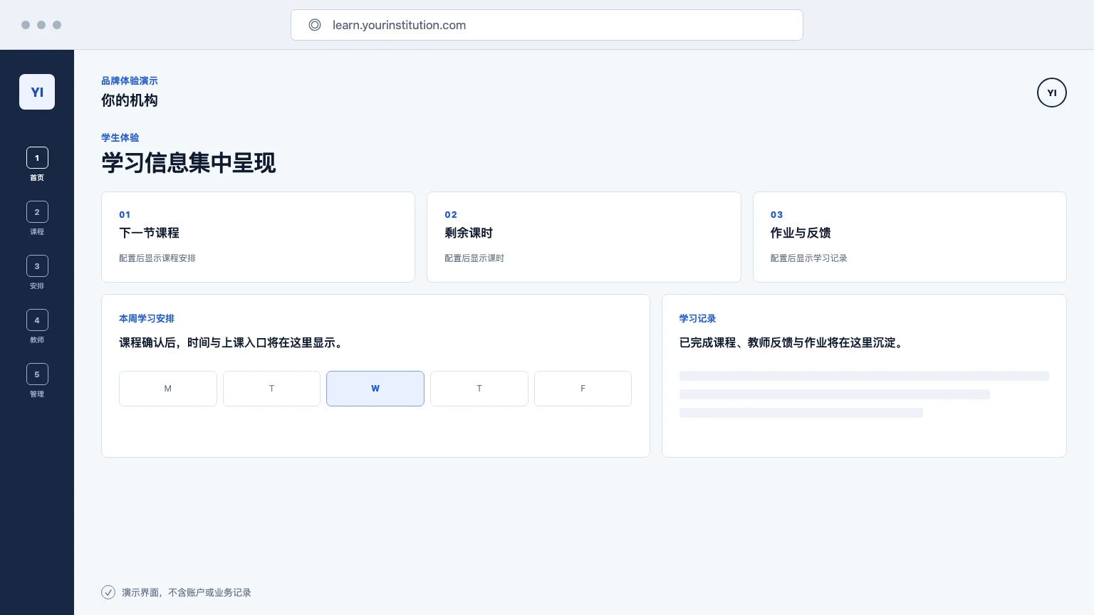 学生课程、课时与学习记录演示界面